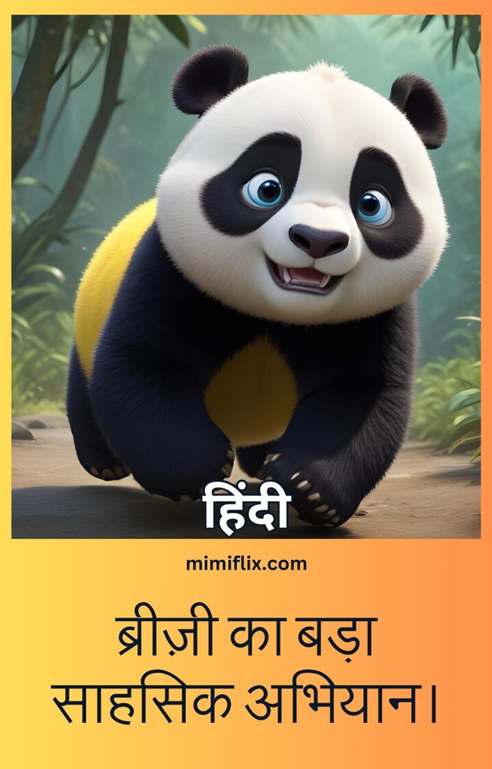 Panda