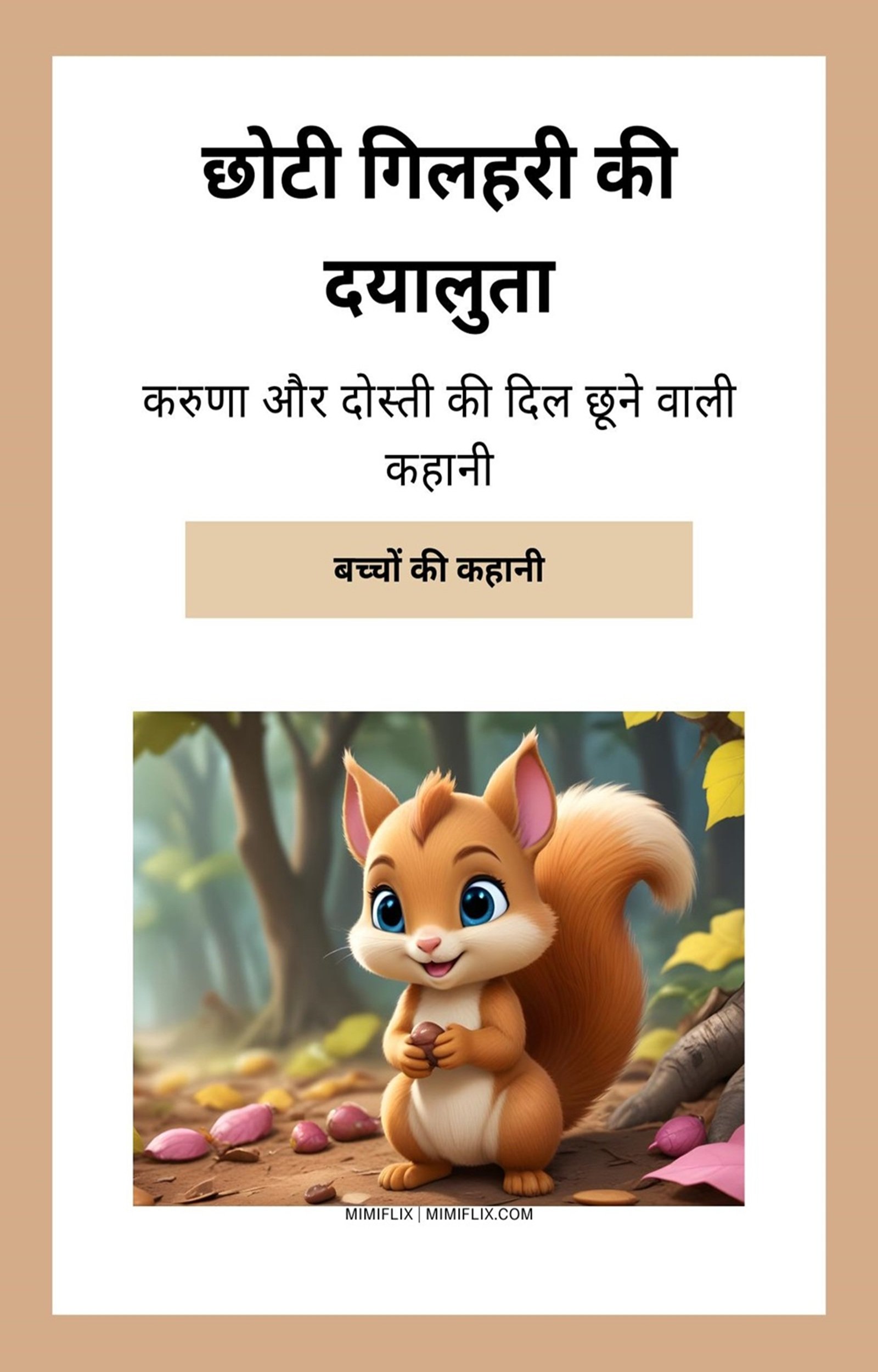 LITTLE SQUIRREL’S KINDNESS