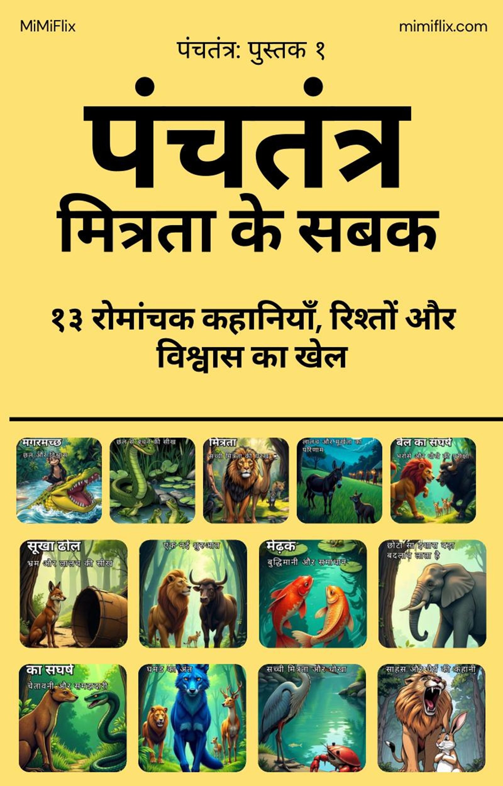 PANCHATANTRA